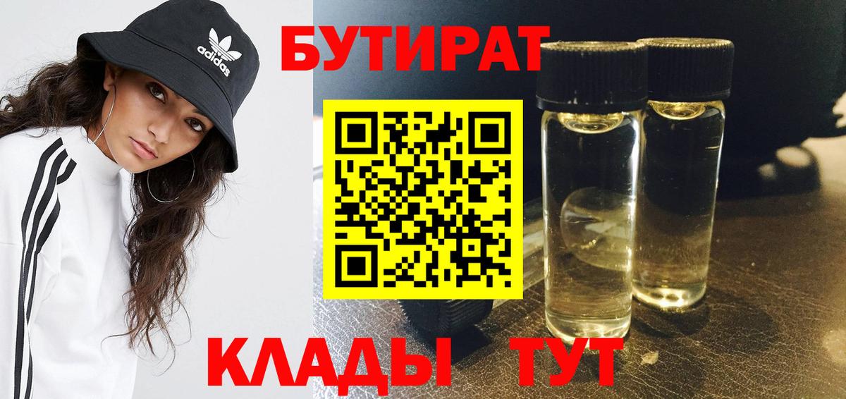 Касимов  Бутират BDO  Вход с VPN 