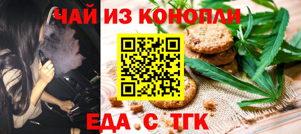 Печенье с ТГК марихуана  Вход с VPN  Касимов 