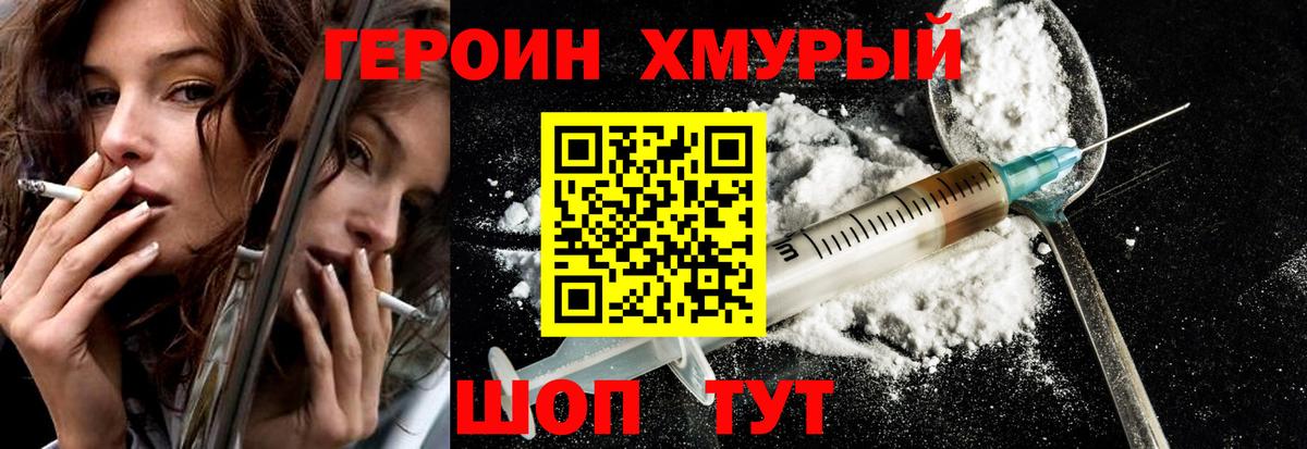 Героин Heroin Касимов